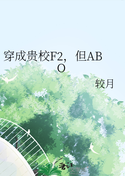 重回阴湿师兄殉情前
