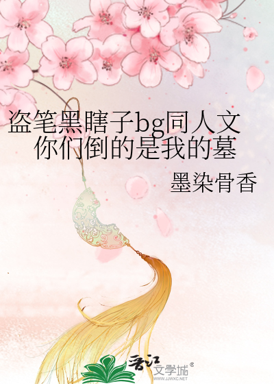 [综英美]生命的界限