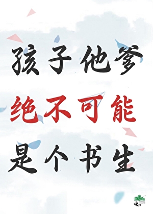 道术与咒术的相适性