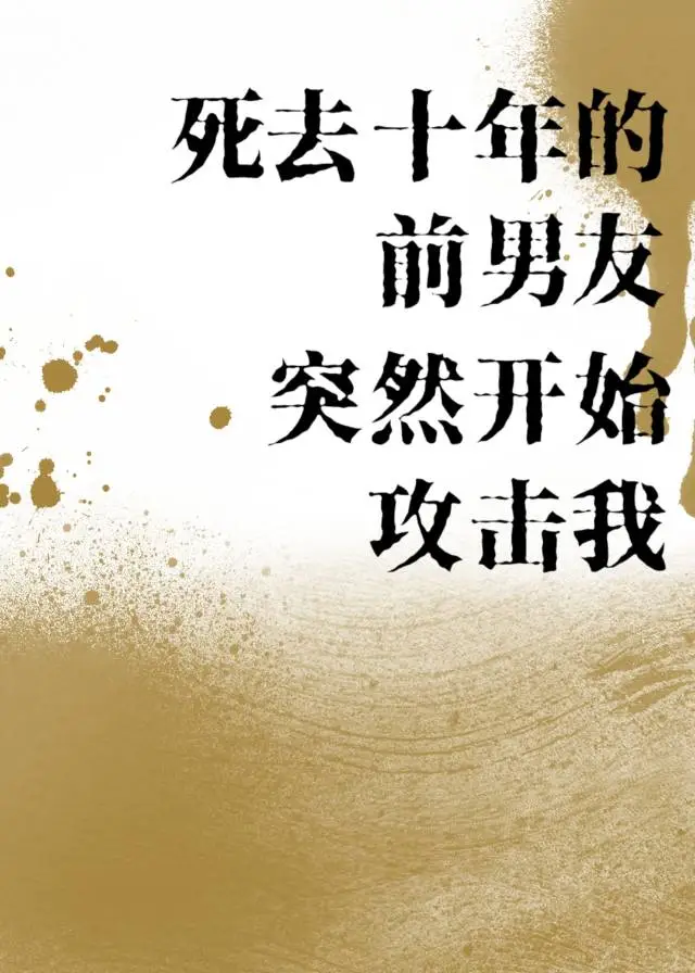 恶毒美人被大佬们狠狠惩治了