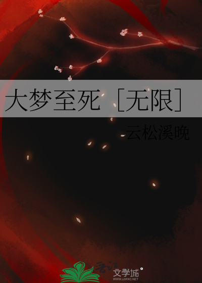 夏堂习温随