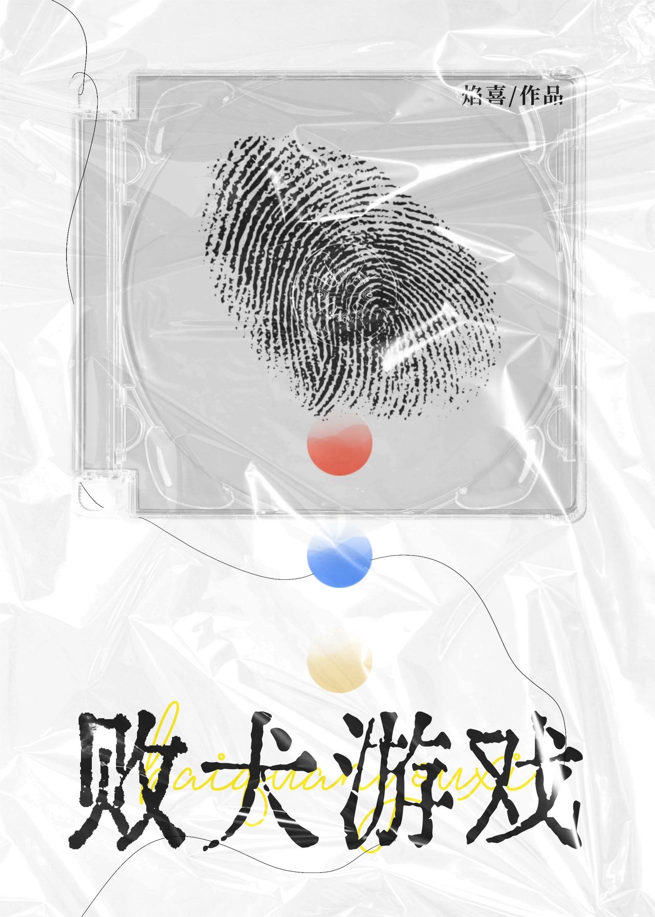 世界都在帮她圆谎
