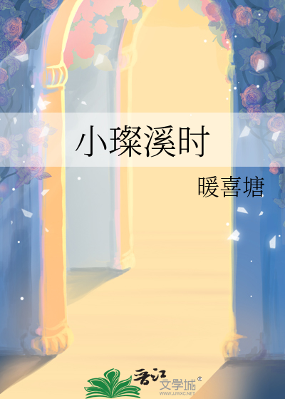 穿到修仙界后，情敌竟是我自己？！