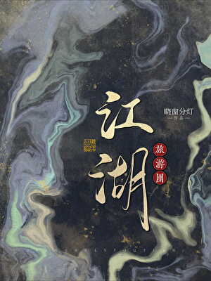 兽人暴君真香了