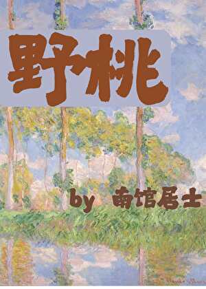 我和闺蜜在漠北逃荒