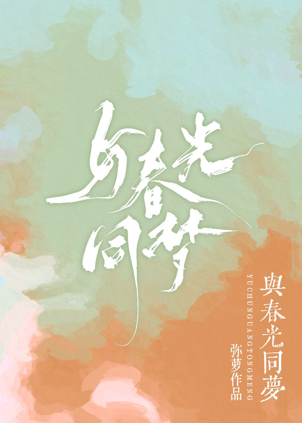 我要写书！