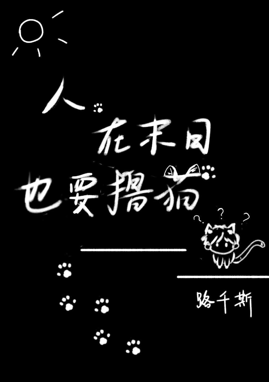 夜莺的来信·杂